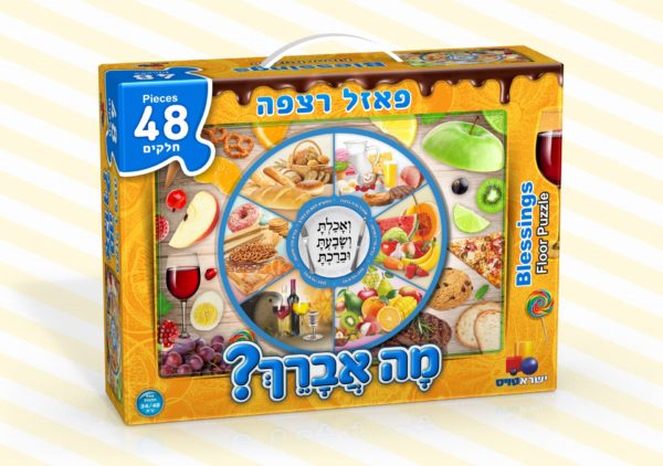 פאזל רצפה מה אברך? 48 חלקים