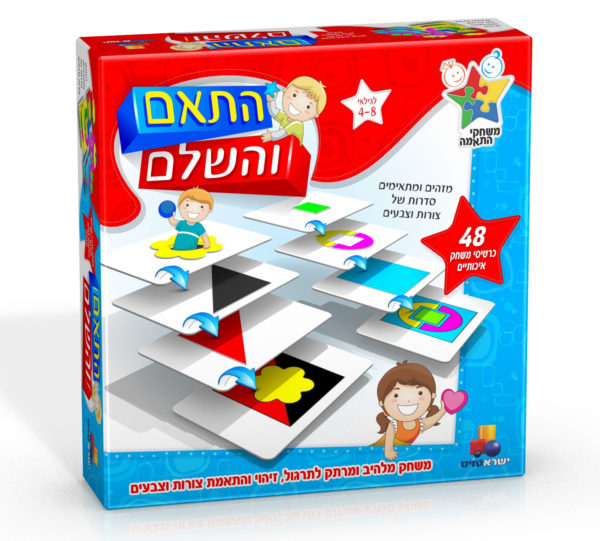 התאם והשלם