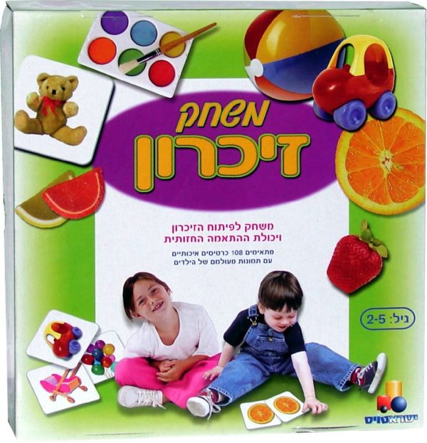 משחק זיכרון