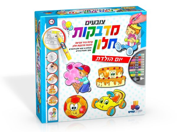 צובעים מדבקות חלון יום הולדת