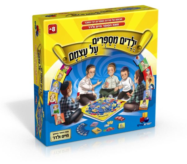 ילדים מספרים על עצמם