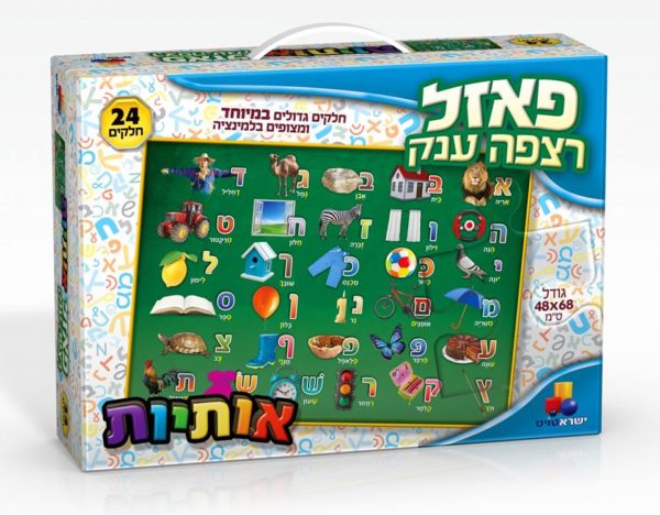 פאזל רצפה אותיות 24 חלקים