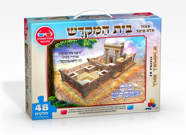 פאזל תלת מימד בית המקדש 48 חלקים